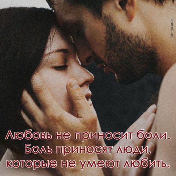 Любовь