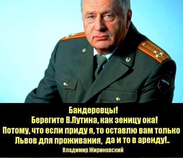 Жириновский