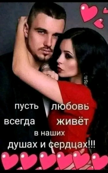 Любовь