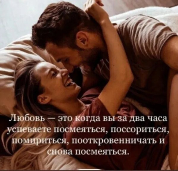 Любовь