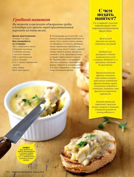 Грибной паштет