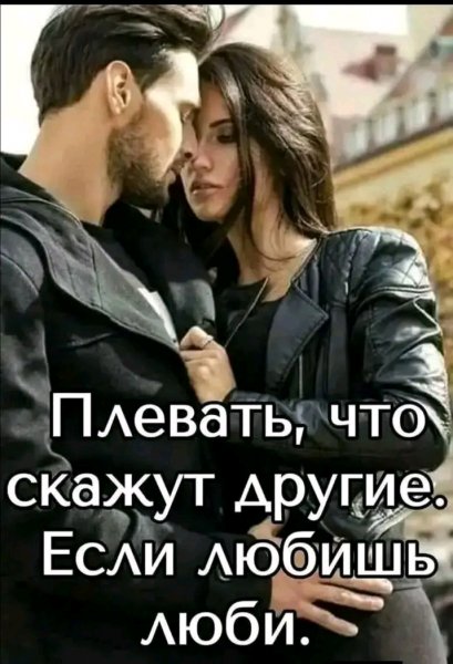 Любовь