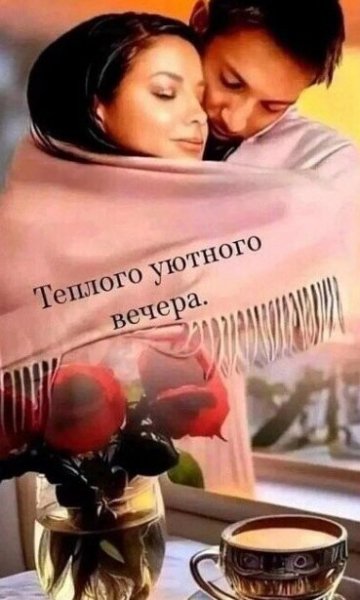 Любовь