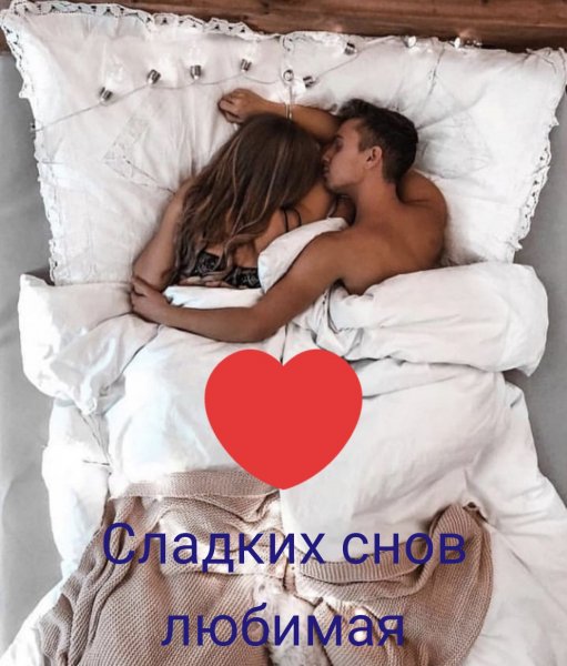 Любовь