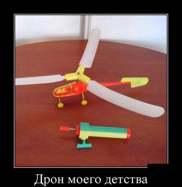 Дрон