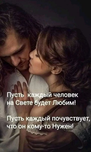 Любовь