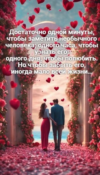 Любовь