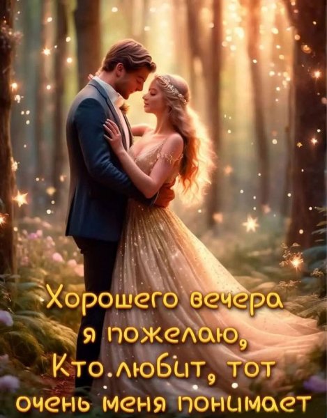 Любовь
