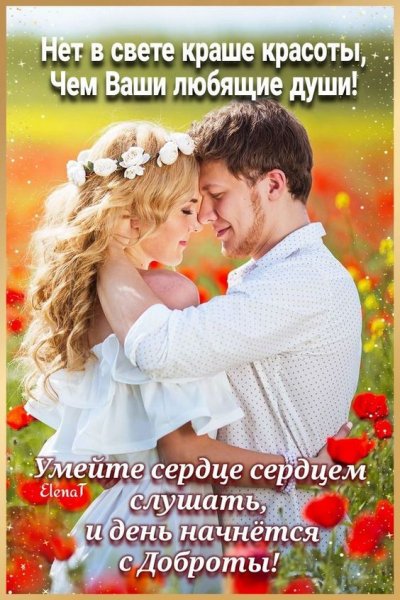 Любовь