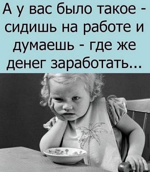 Заработать