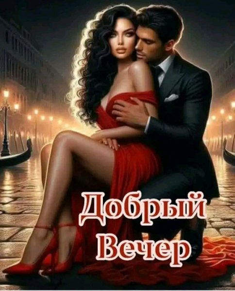 Любовь