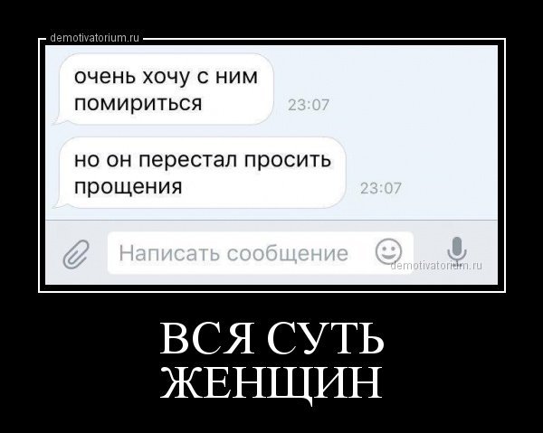 Вся суть женщин
