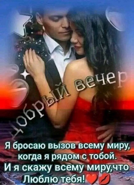 Любовь