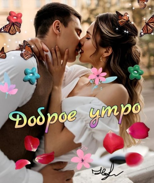 Любовь