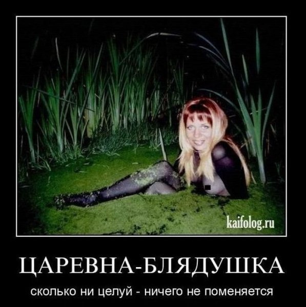 Царевна блядушка