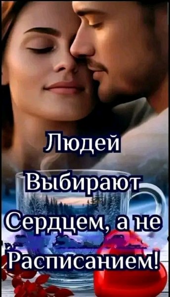 Любовь