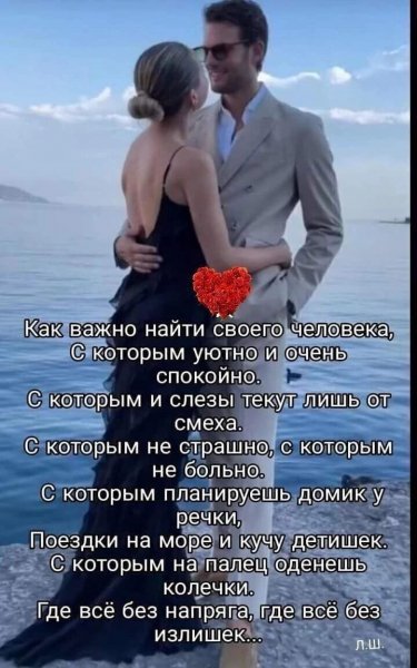 Любовь