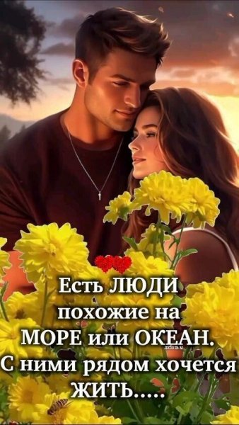 Любовь