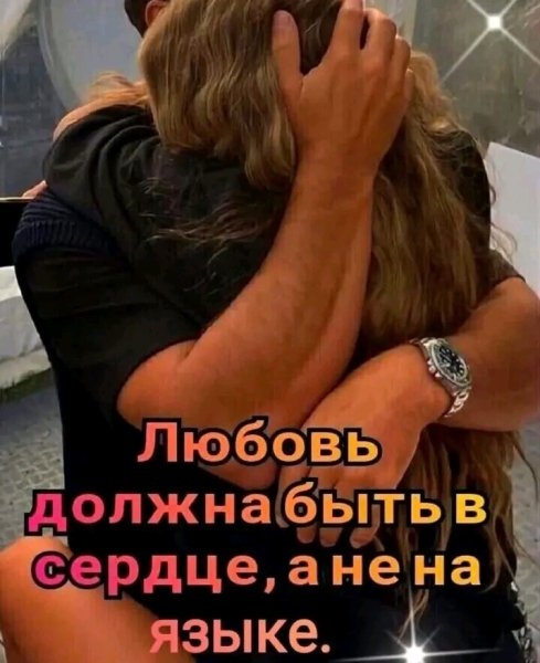 Любовь
