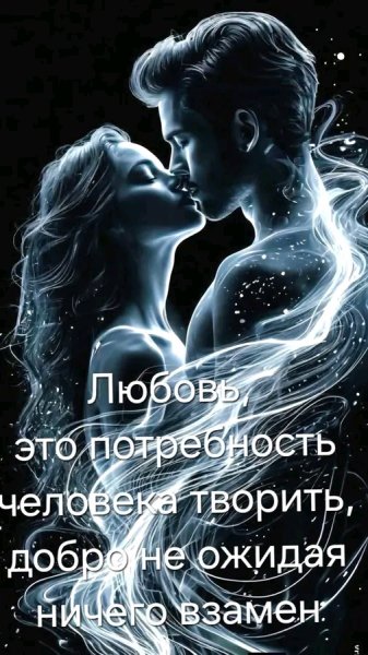 Любовь