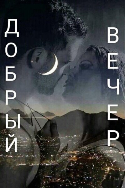 Любовь
