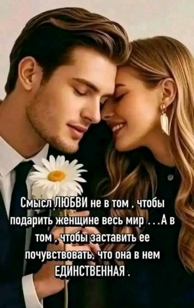Любовь