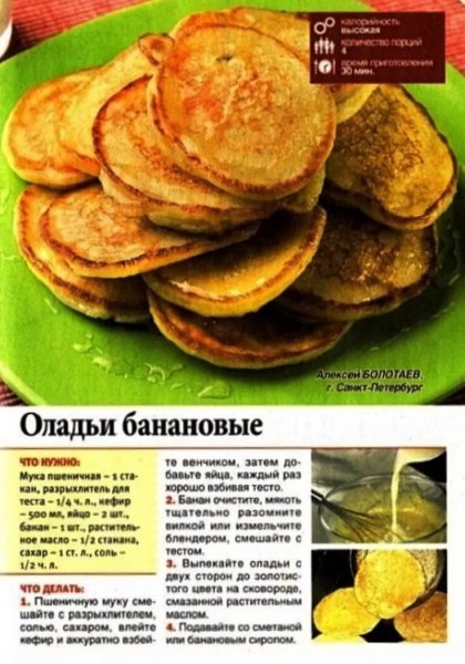 Оладья банановые