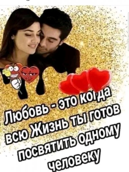 Любовь