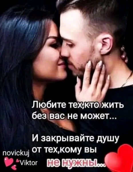 Любовь