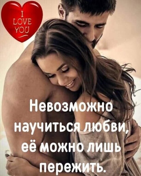 Любовь