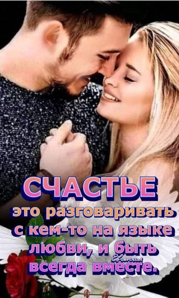 Любовь