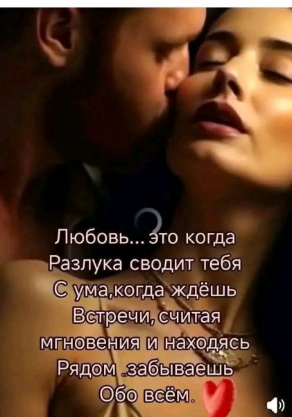 Любовь