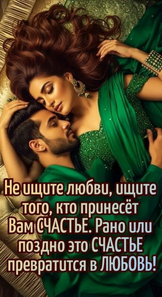 Любовь