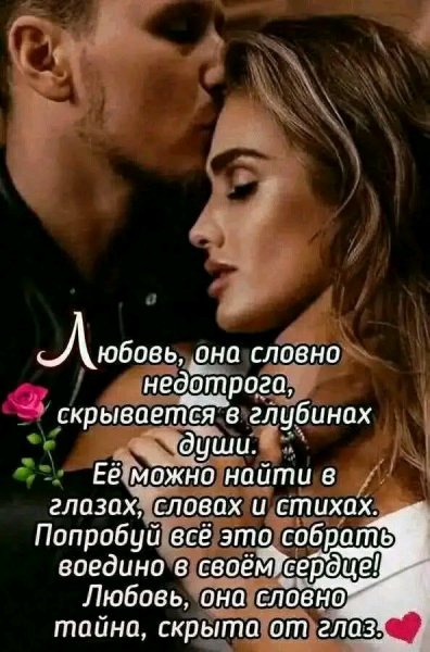 Любовь