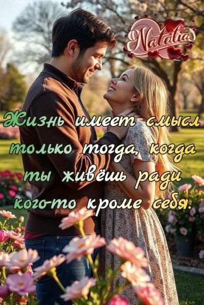 Любовь