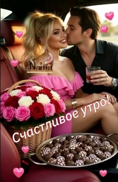 Любовь