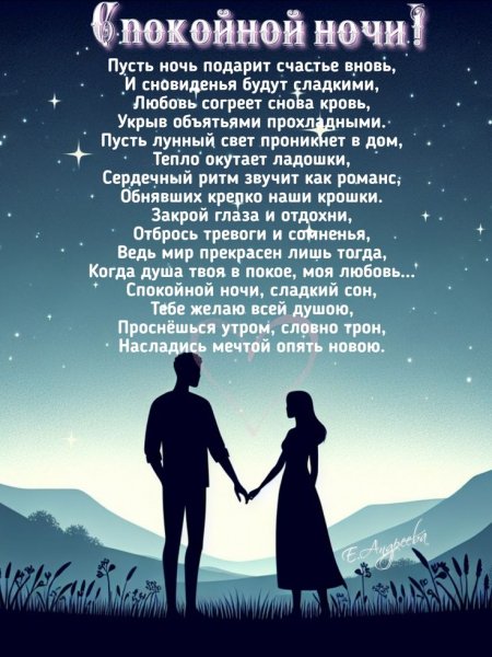 Любовь