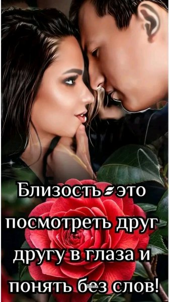 Любовь