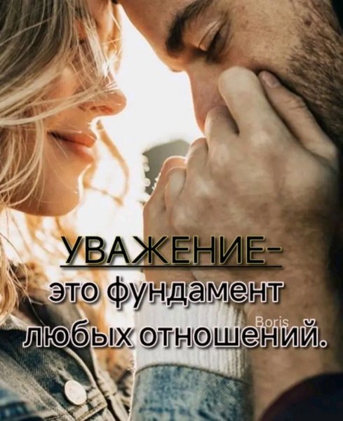 Любовь