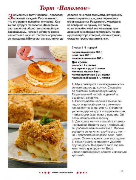 Торт "Наполеон"