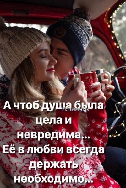 Любовь