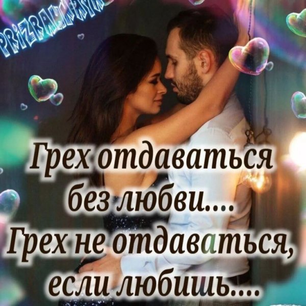 Любовь