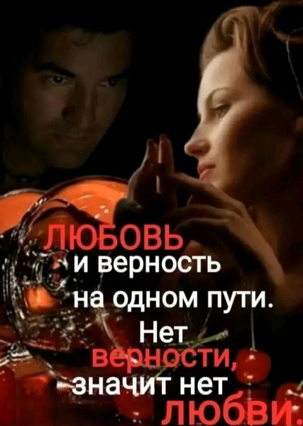 Любовь