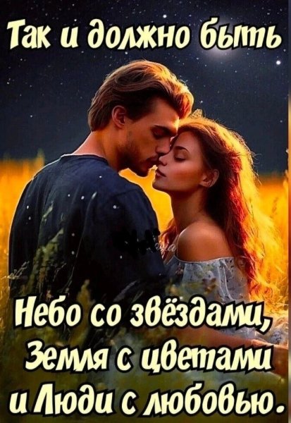 Любовь