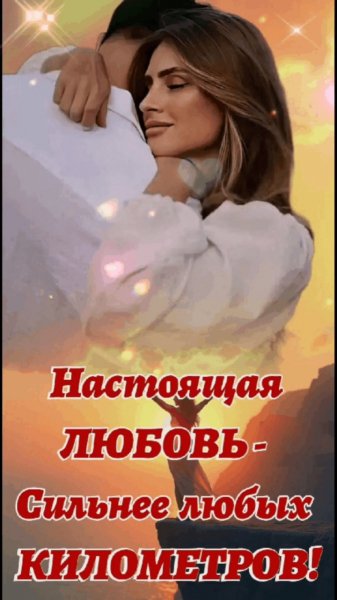 Любовь