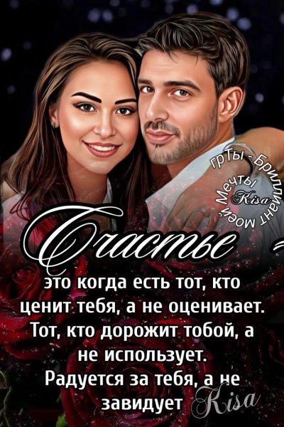 Любовь