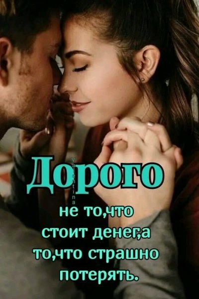 Любовь