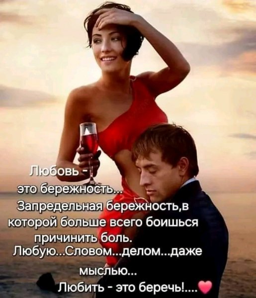 Любовь