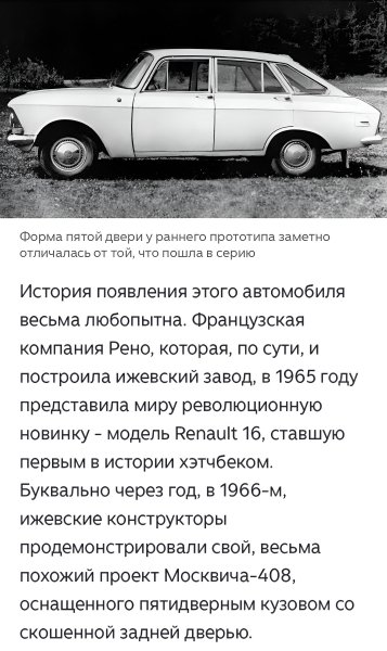 Москвич