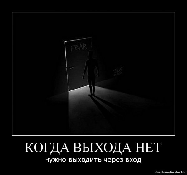 Через вход